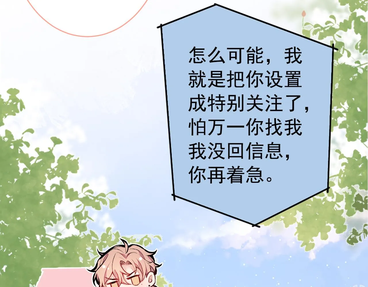 第154话 顾亦铭，你不对劲 第26页
