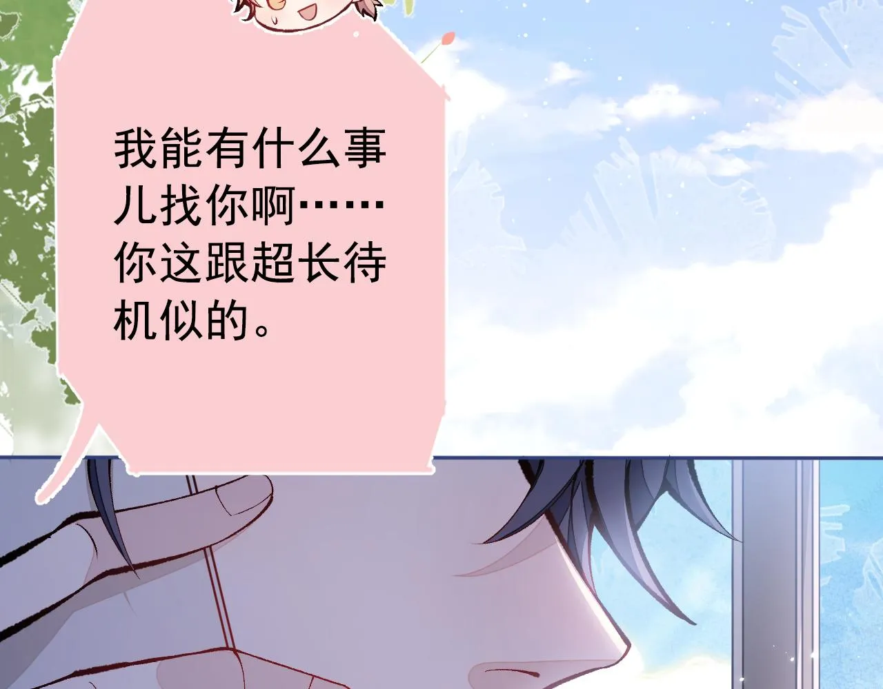 第154话 顾亦铭，你不对劲 第27页