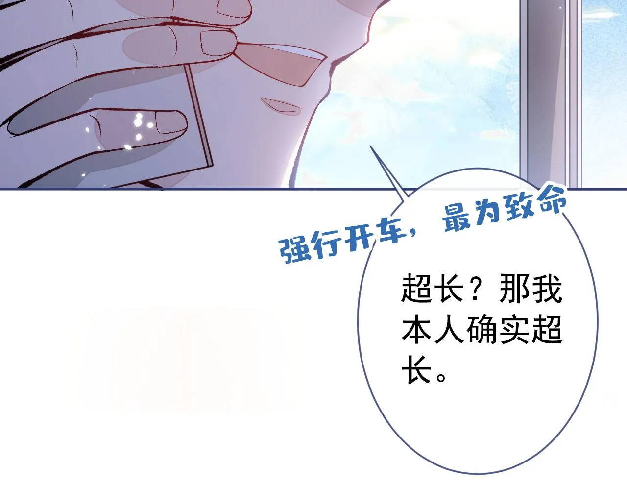 第154话 顾亦铭，你不对劲 第28页