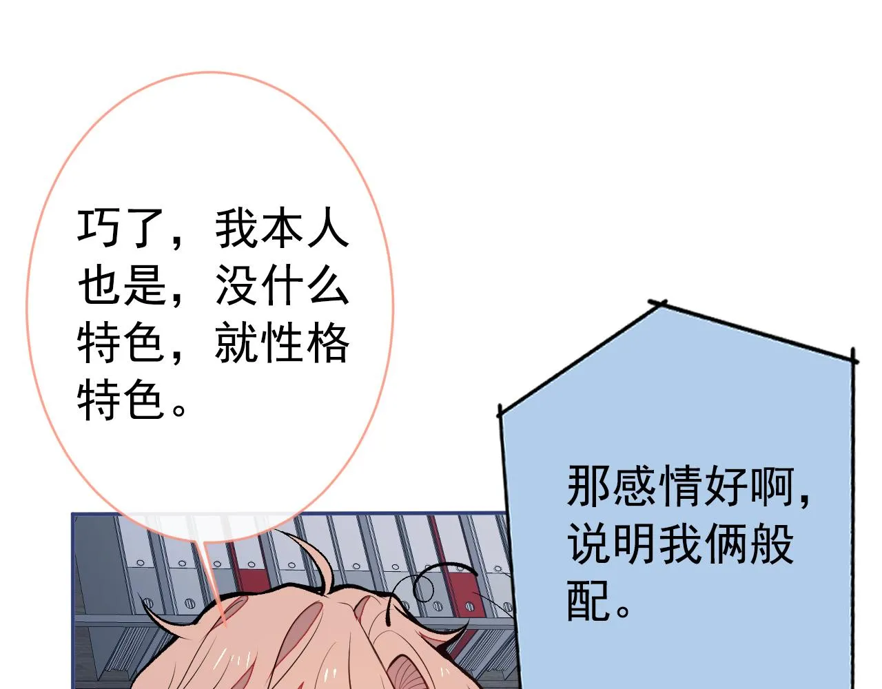 第154话 顾亦铭，你不对劲 第29页