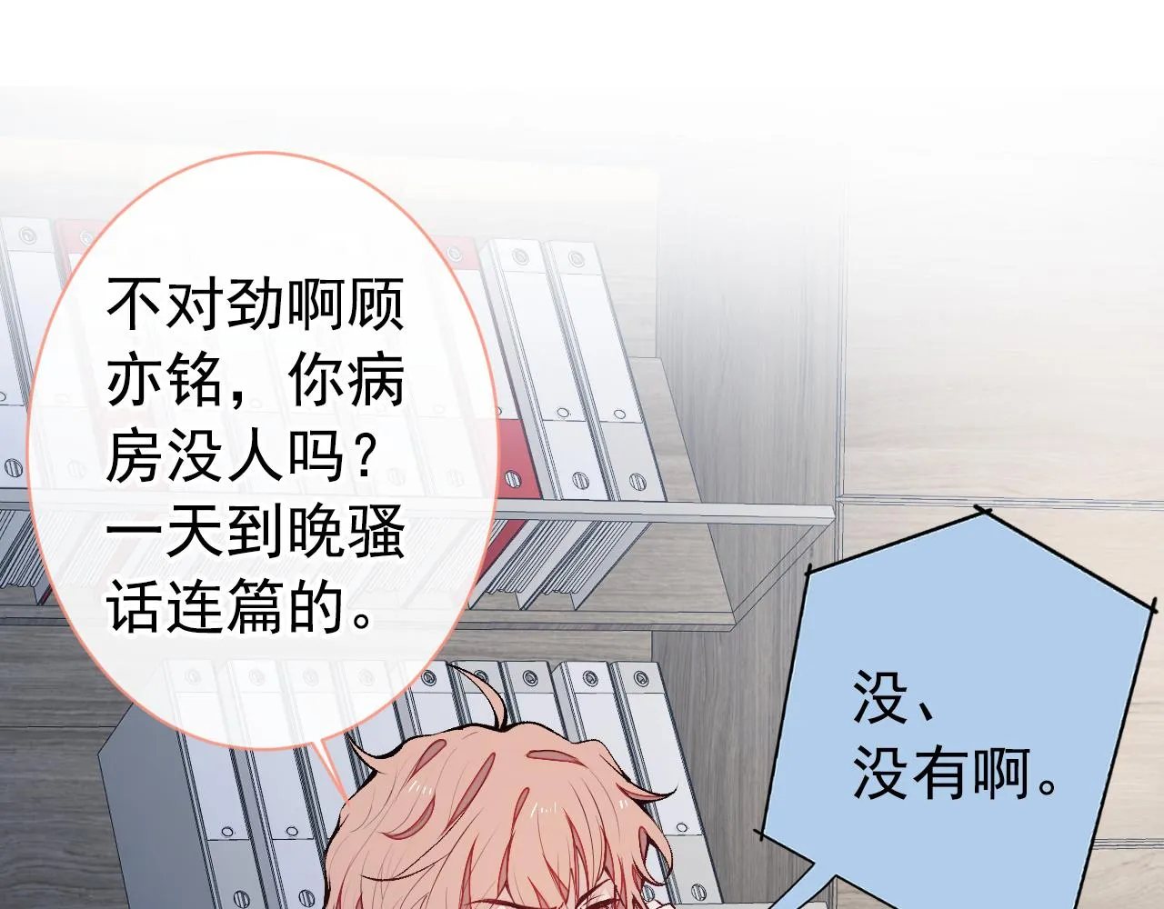 第154话 顾亦铭，你不对劲 第32页
