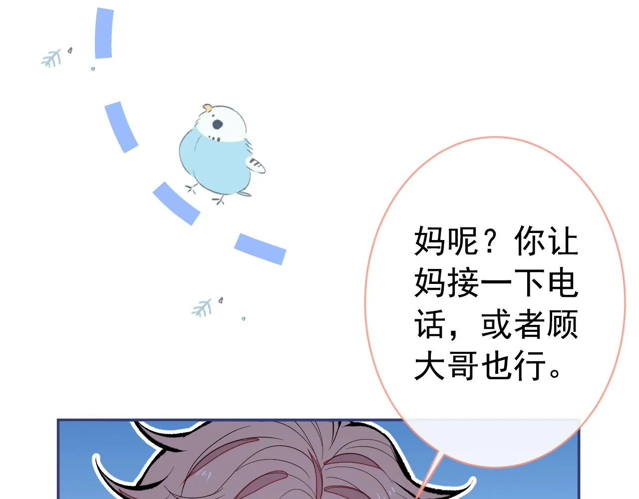 第154话 顾亦铭，你不对劲 第35页