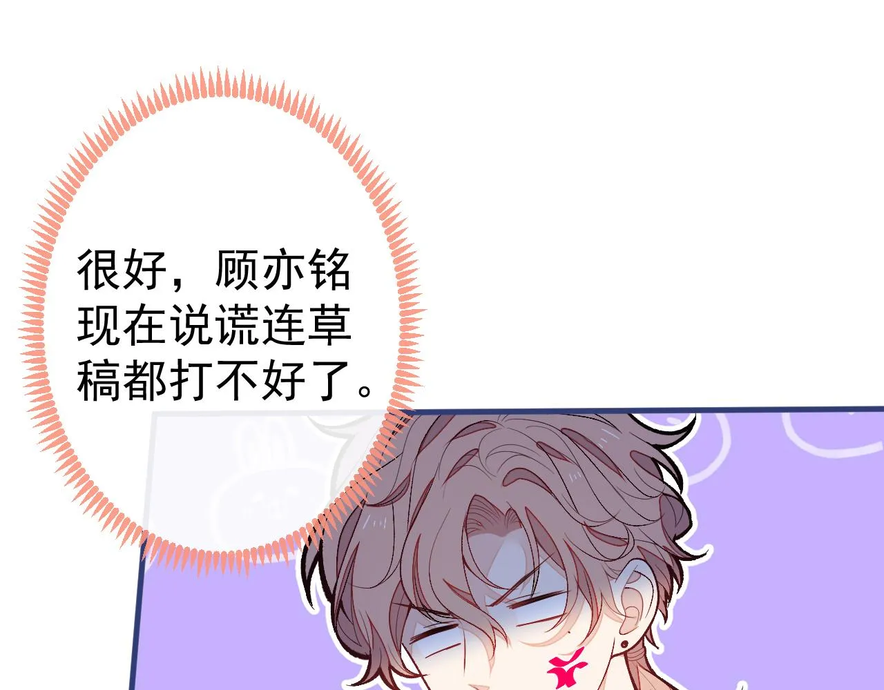 第154话 顾亦铭，你不对劲 第41页