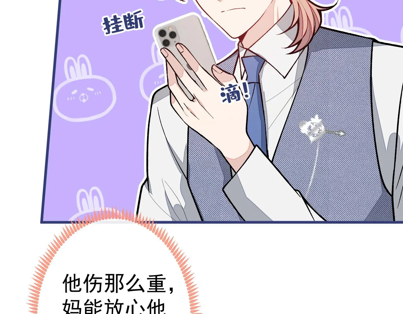 第154话 顾亦铭，你不对劲 第42页