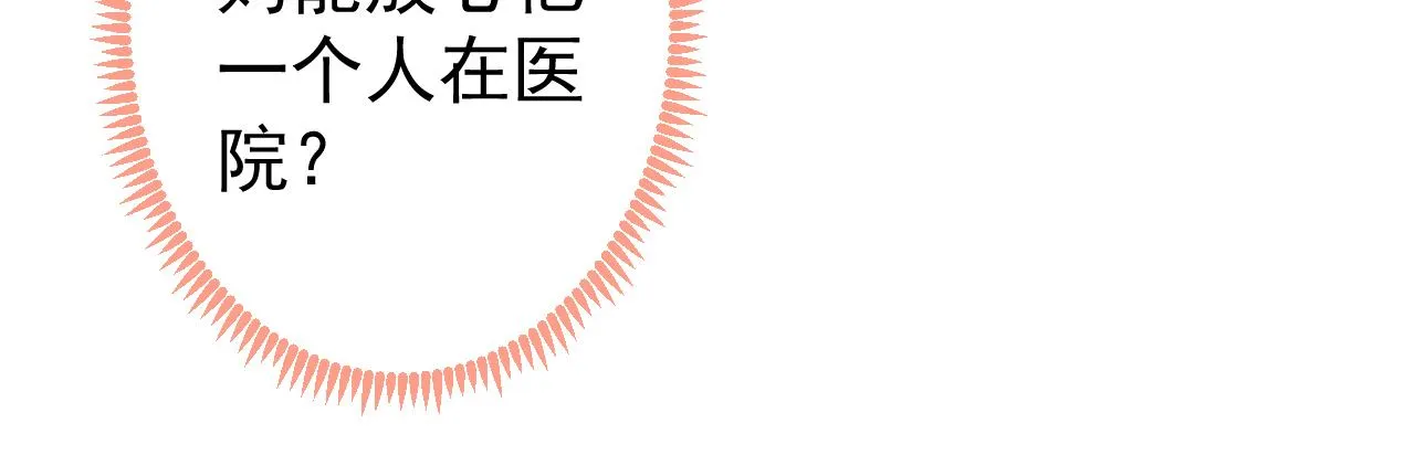 第154话 顾亦铭，你不对劲 第43页