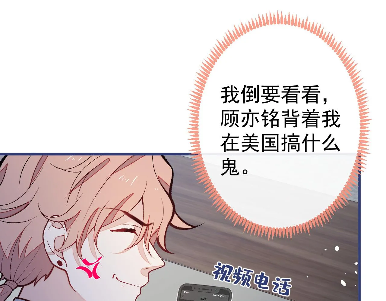 第154话 顾亦铭，你不对劲 第44页