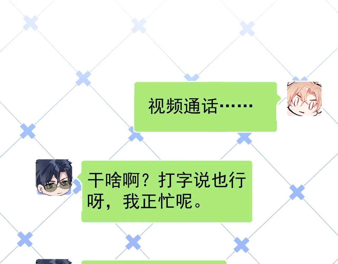 第154话 顾亦铭，你不对劲 第46页