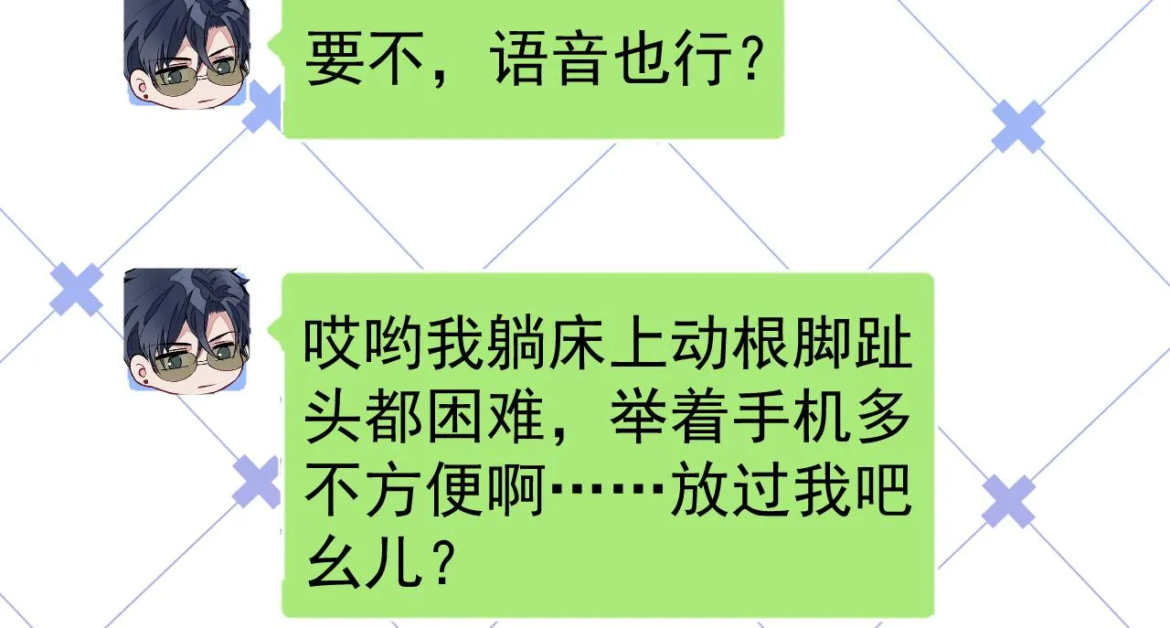 第154话 顾亦铭，你不对劲 第47页