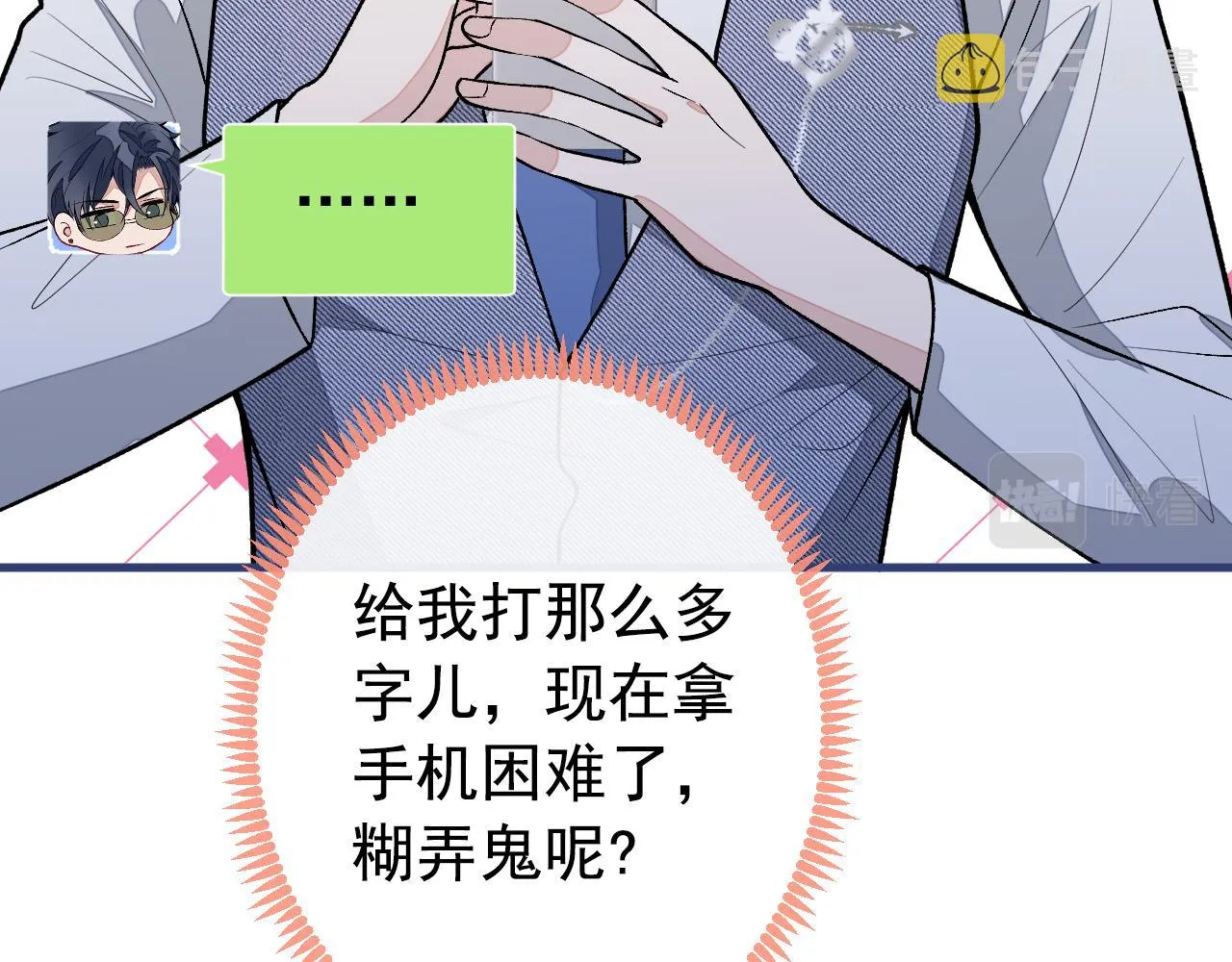 第154话 顾亦铭，你不对劲 第49页