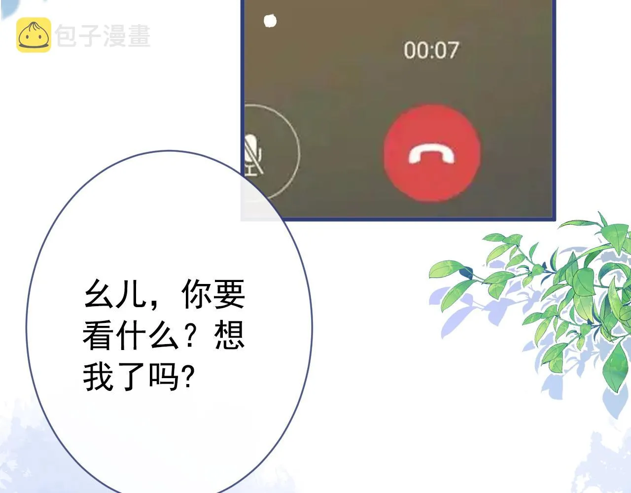 第154话 顾亦铭，你不对劲 第52页