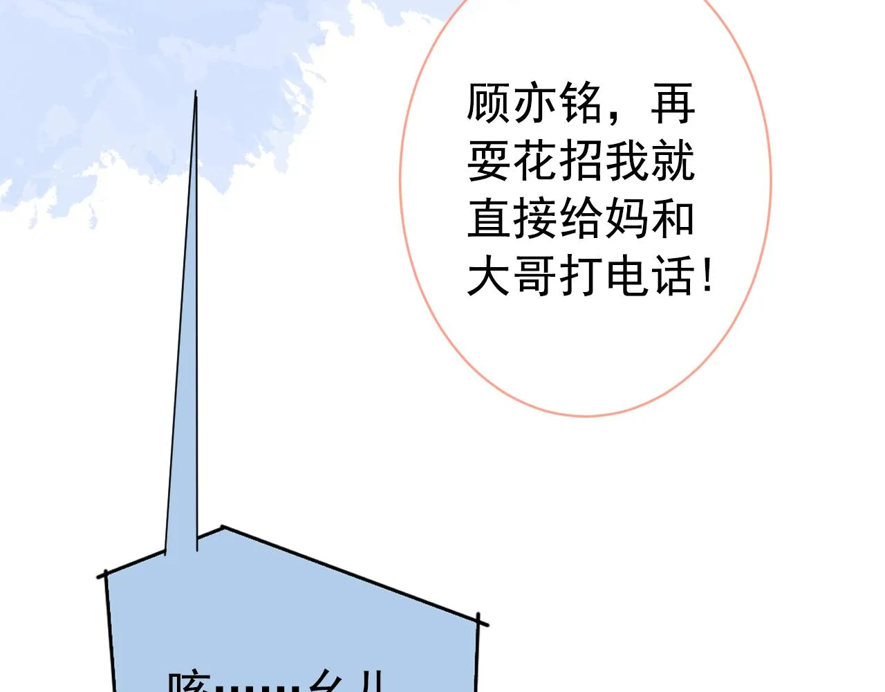 第154话 顾亦铭，你不对劲 第58页