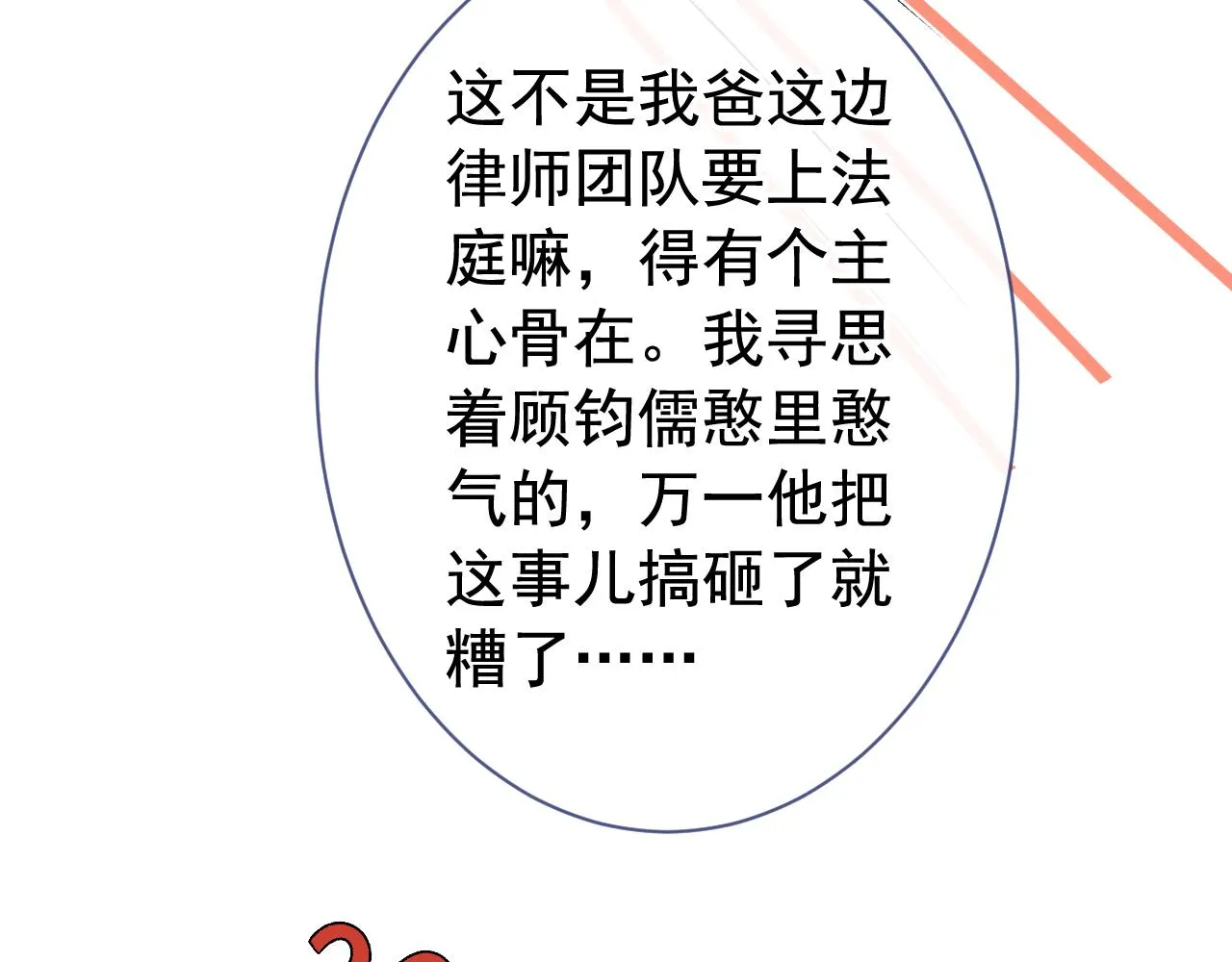 第154话 顾亦铭，你不对劲 第75页