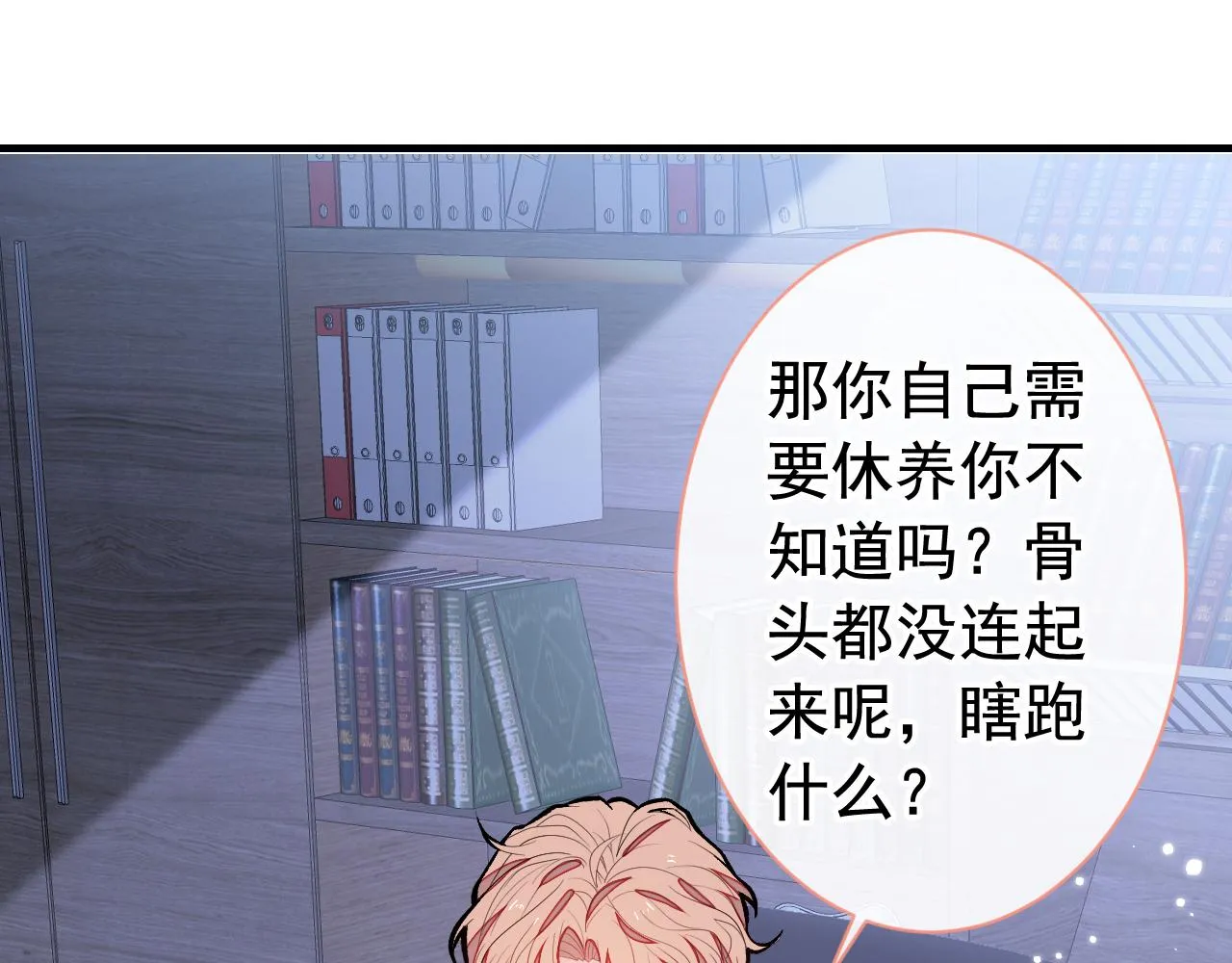 第154话 顾亦铭，你不对劲 第77页