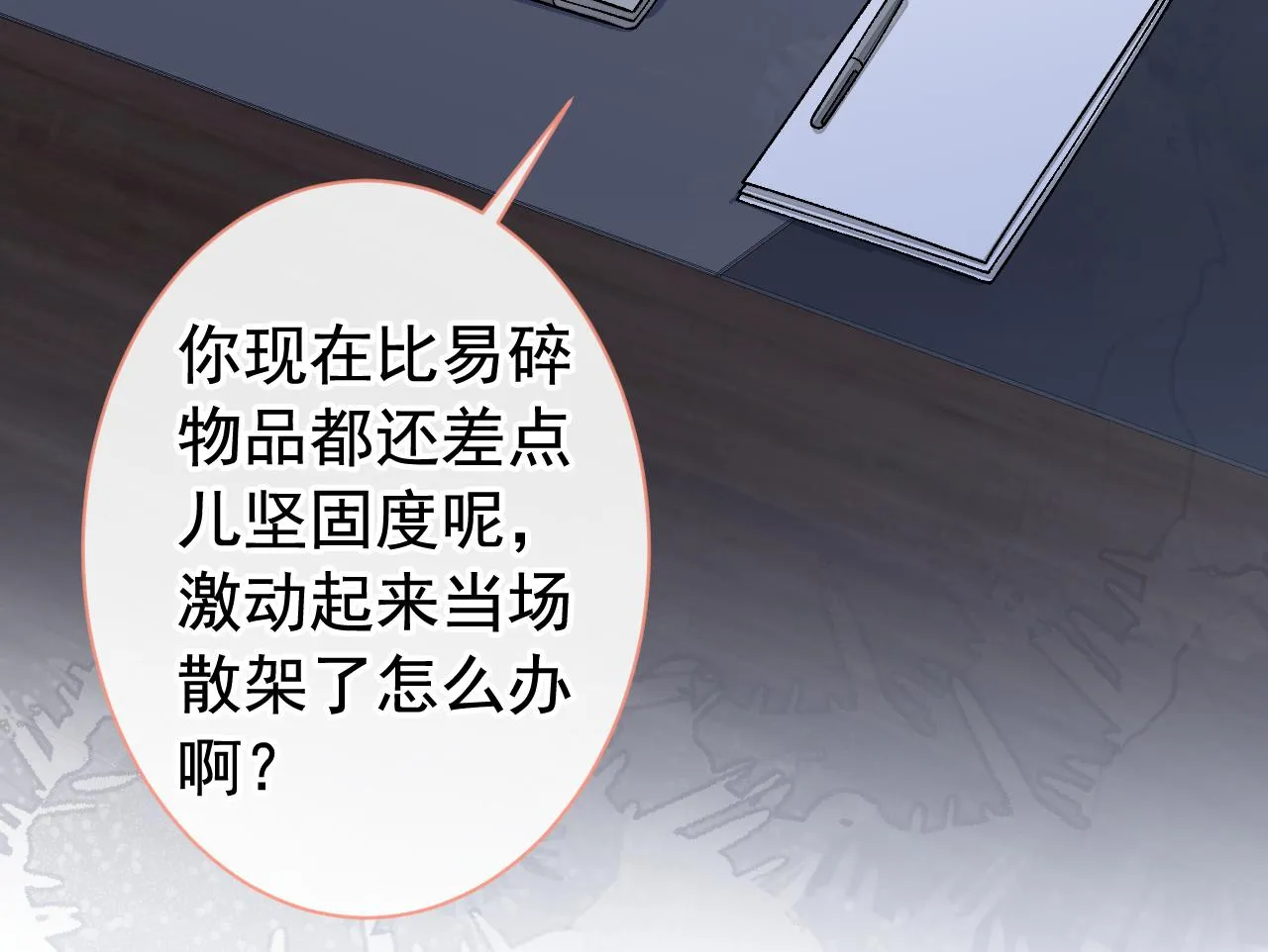 第154话 顾亦铭，你不对劲 第79页