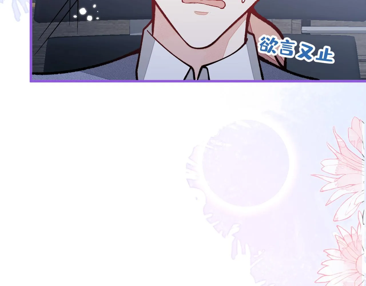 第154话 顾亦铭，你不对劲 第84页