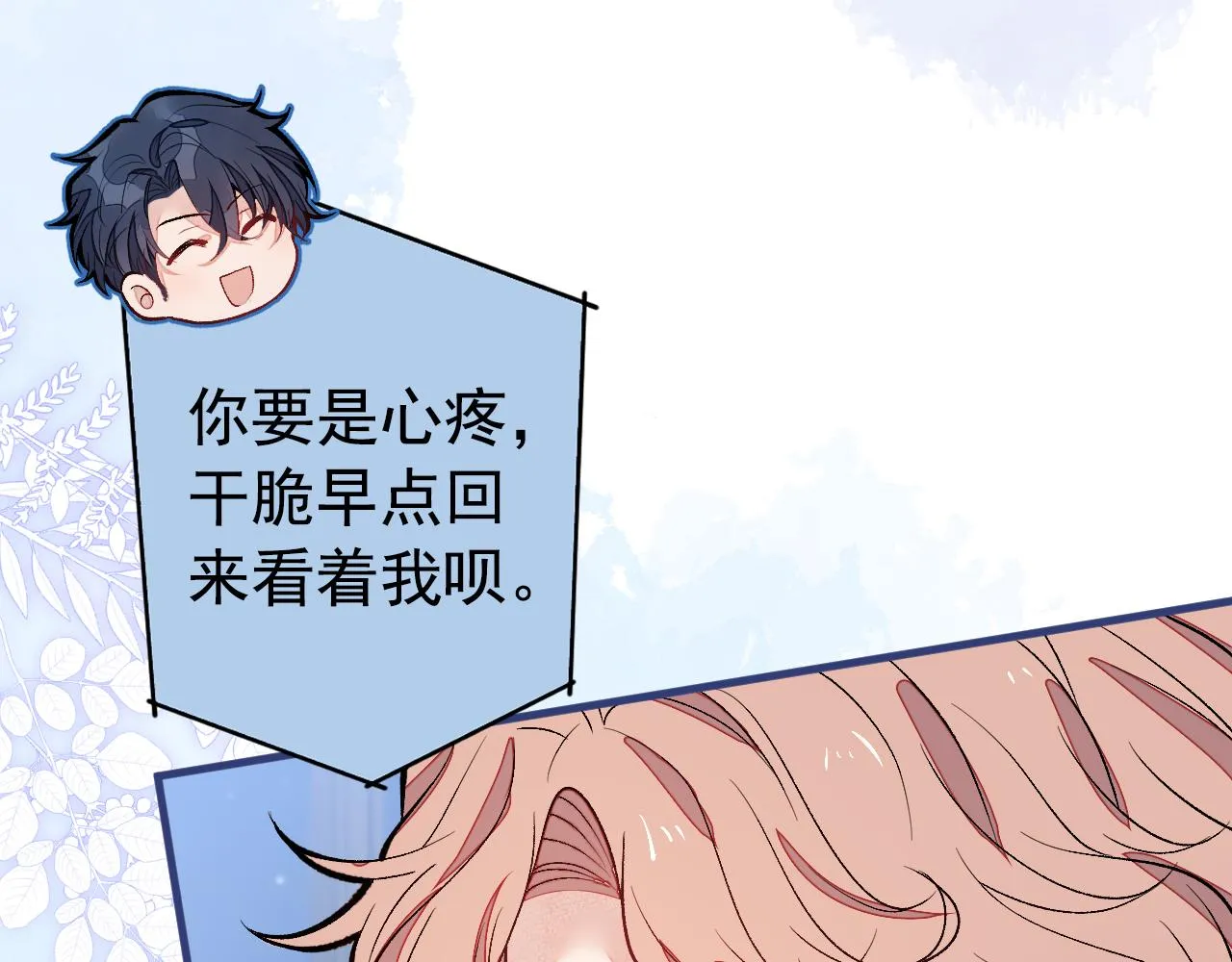 第154话 顾亦铭，你不对劲 第90页
