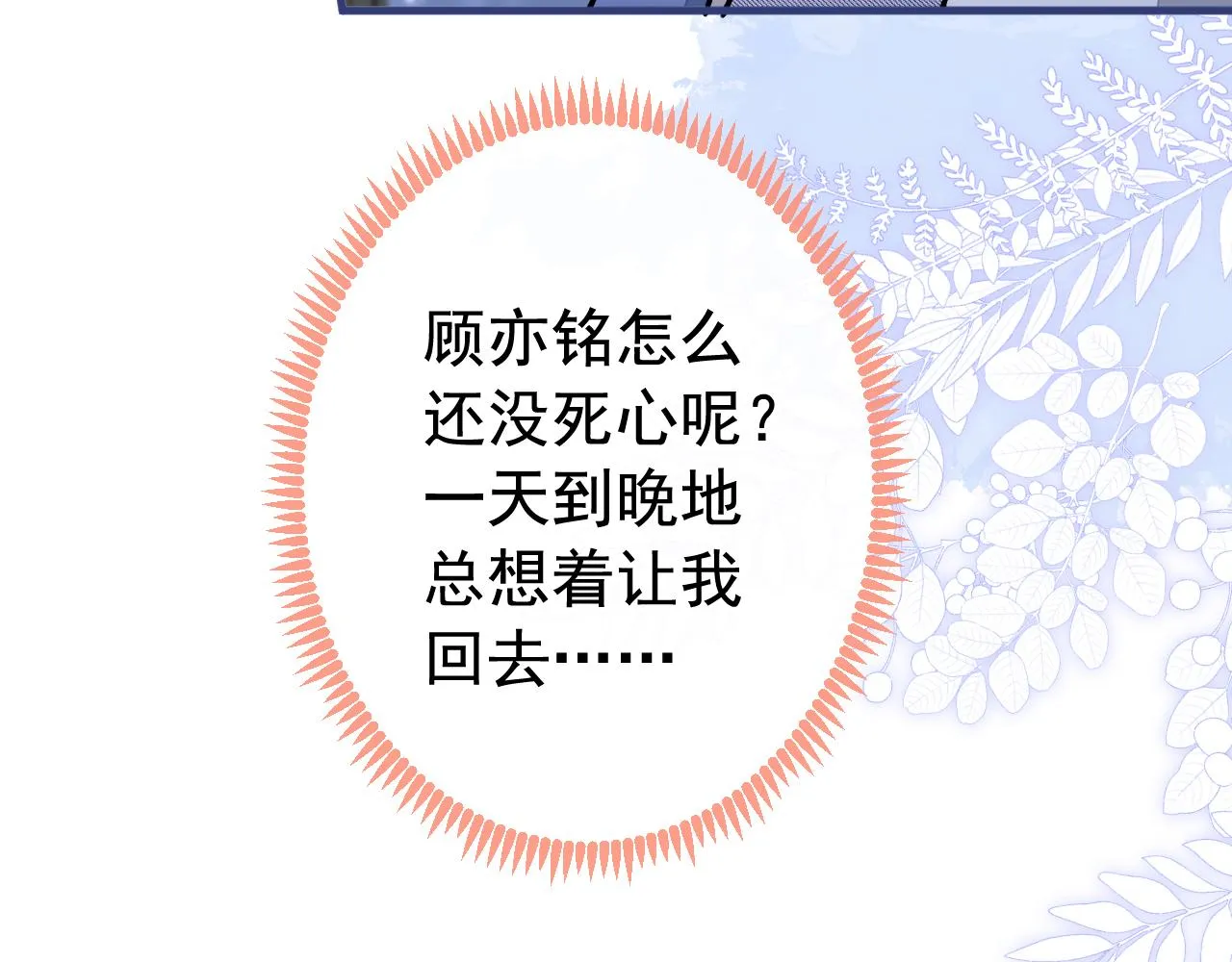 第154话 顾亦铭，你不对劲 第92页