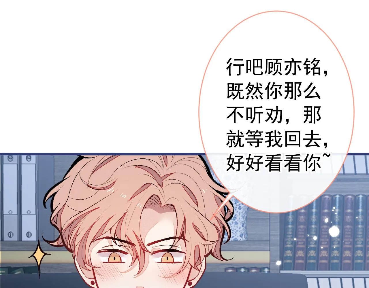 第154话 顾亦铭，你不对劲 第94页