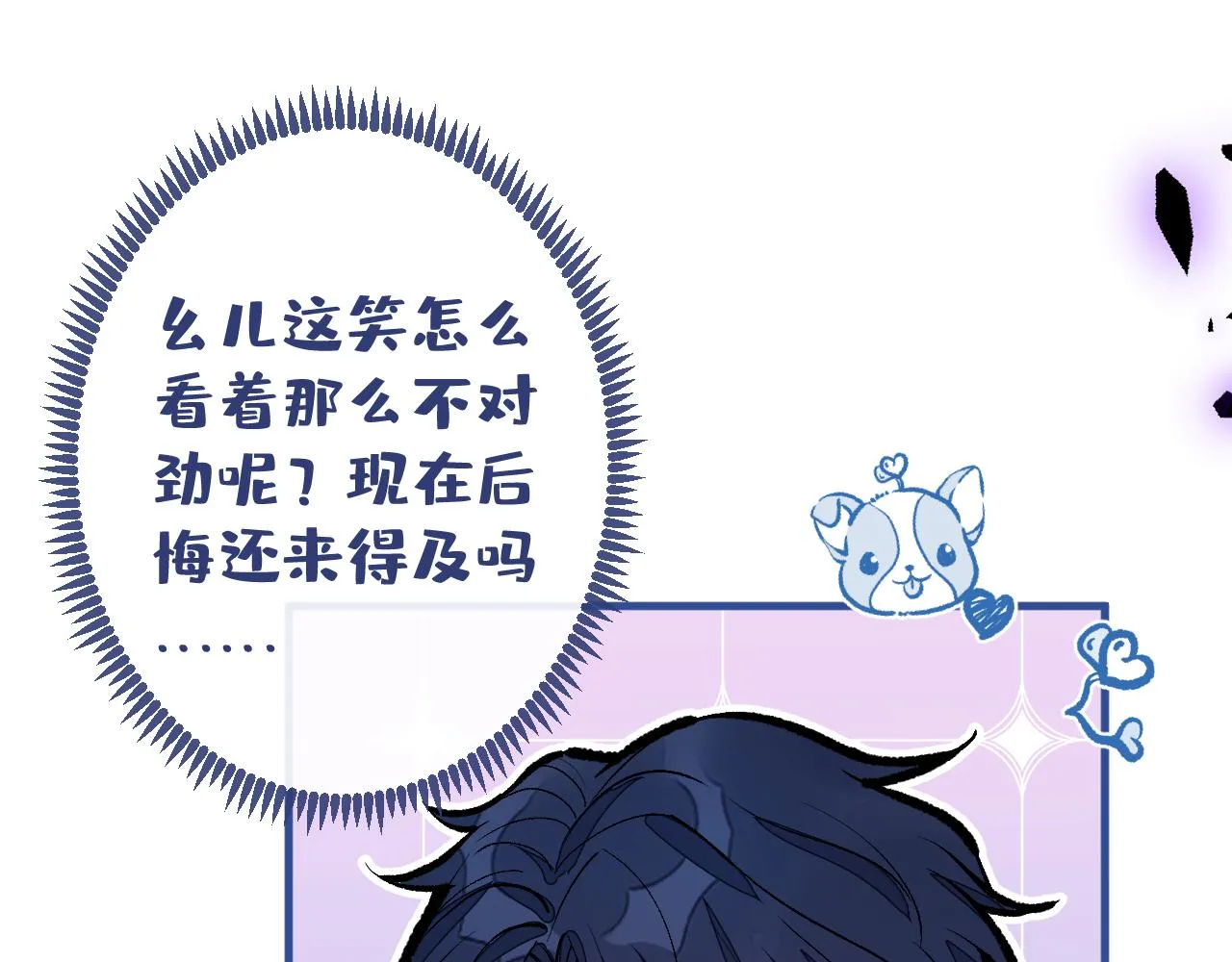 第154话 顾亦铭，你不对劲 第100页