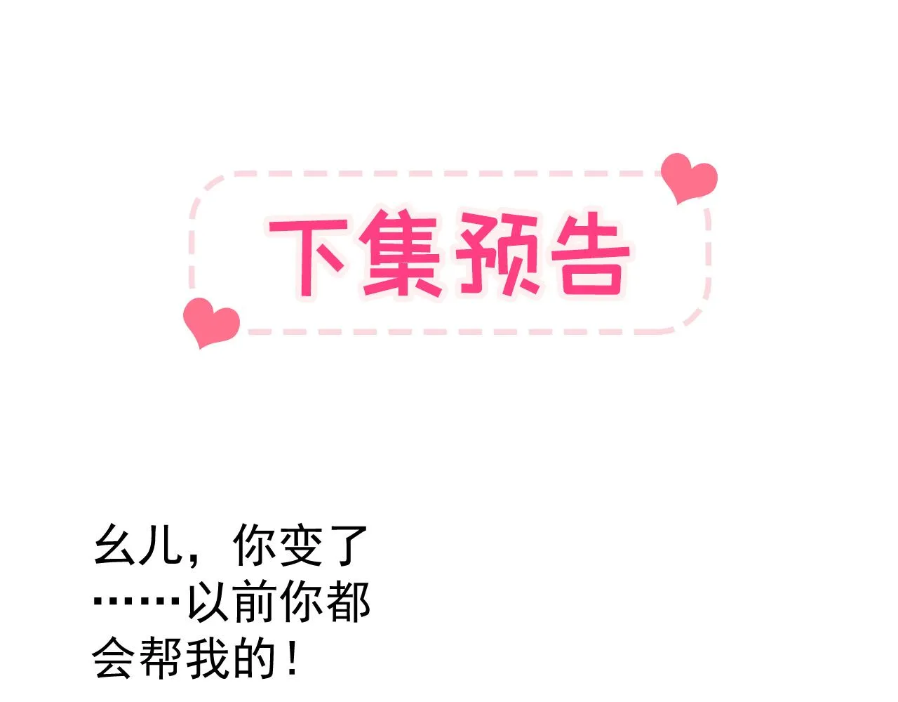 第154话 顾亦铭，你不对劲 第103页