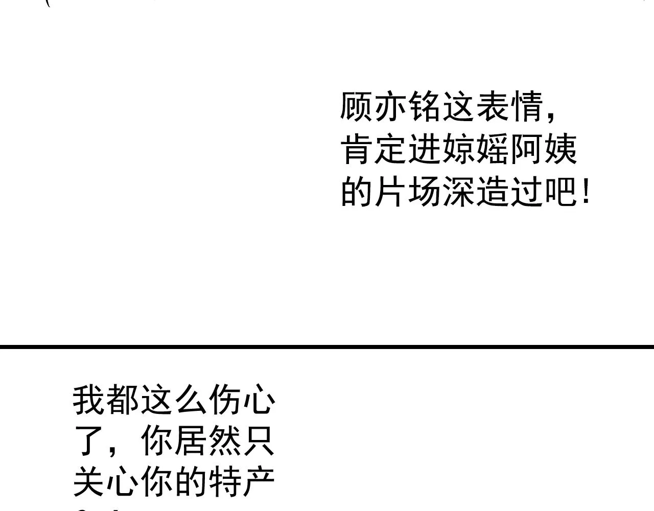 第154话 顾亦铭，你不对劲 第106页