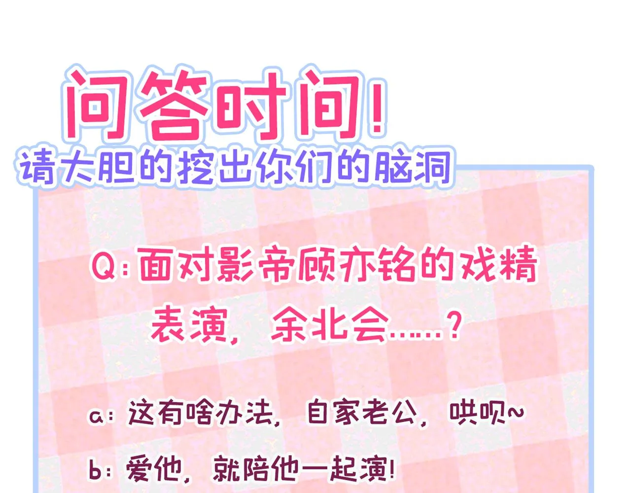 第154话 顾亦铭，你不对劲 第109页