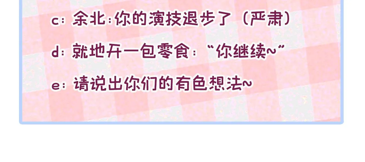 第154话 顾亦铭，你不对劲 第110页