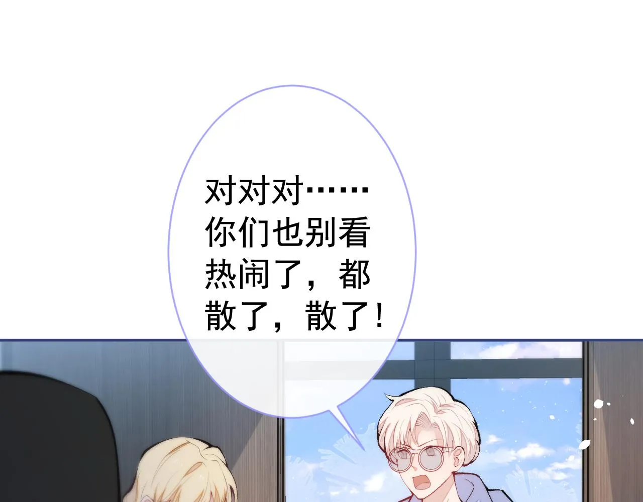 第152话 北总你好！ 第8页