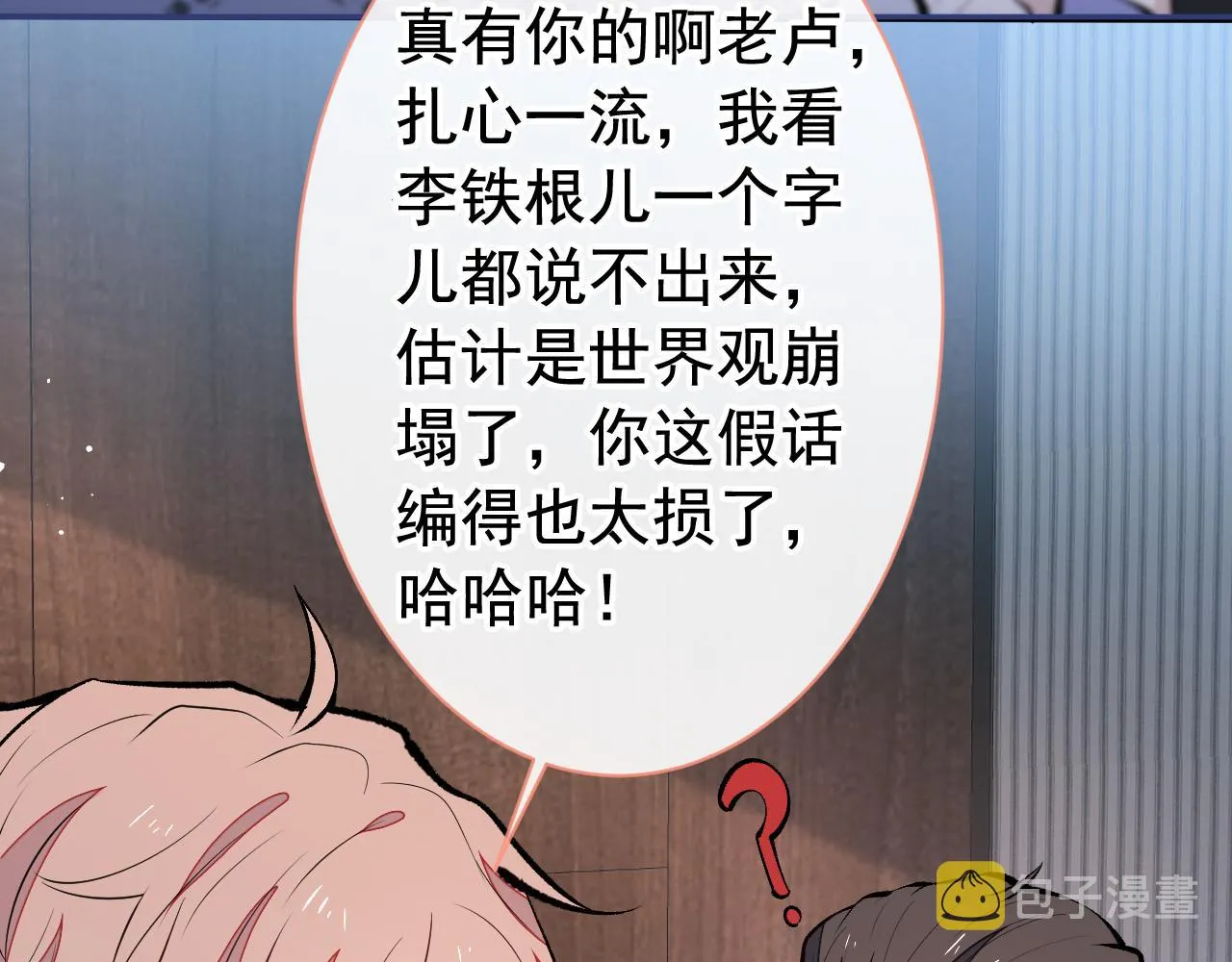 第152话 北总你好！ 第11页