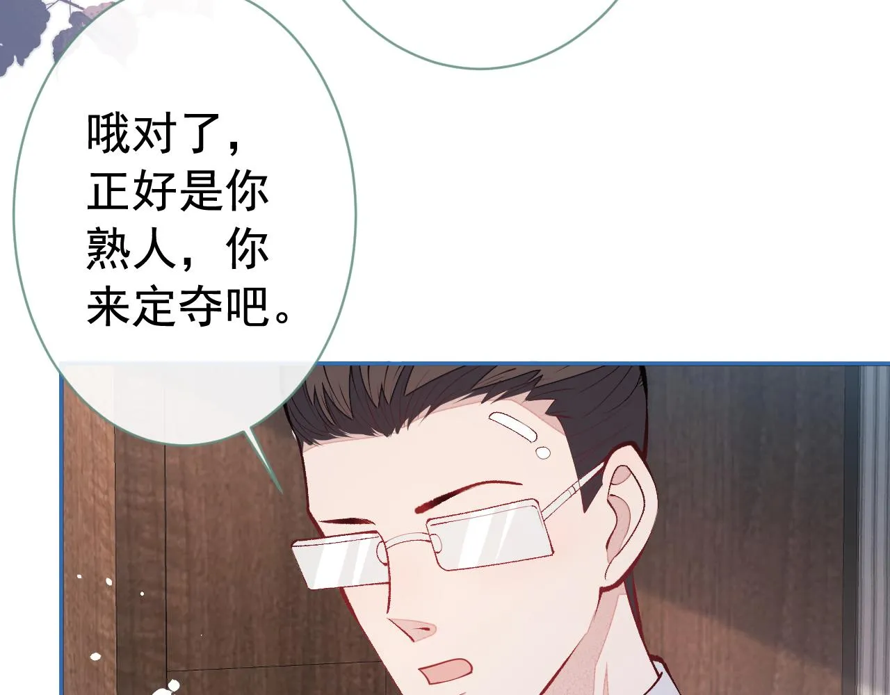 第152话 北总你好！ 第18页