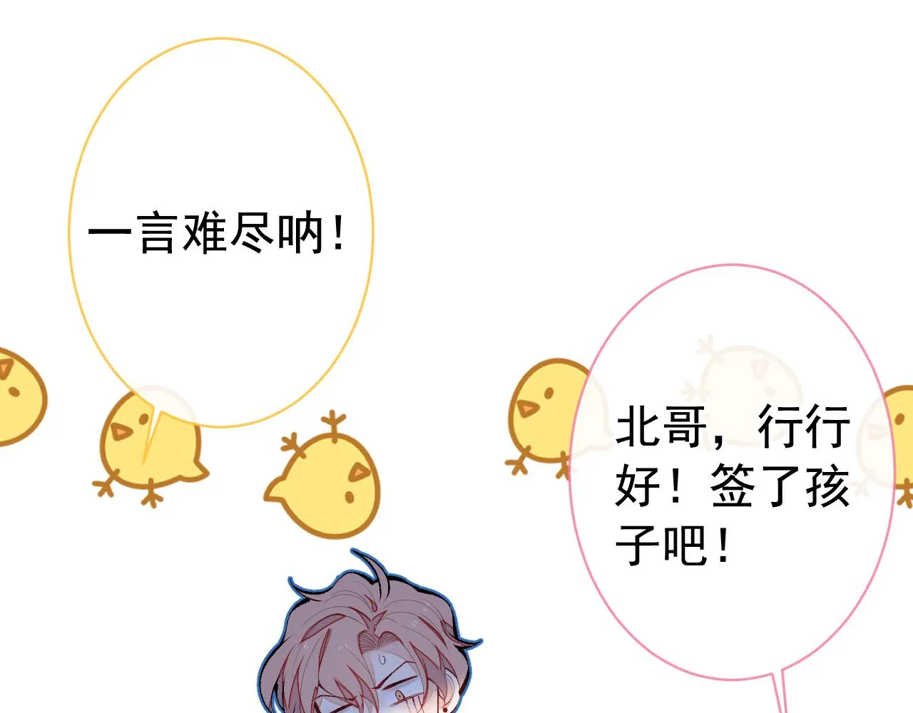 第152话 北总你好！ 第27页