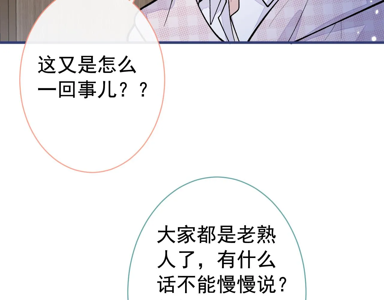 第152话 北总你好！ 第32页