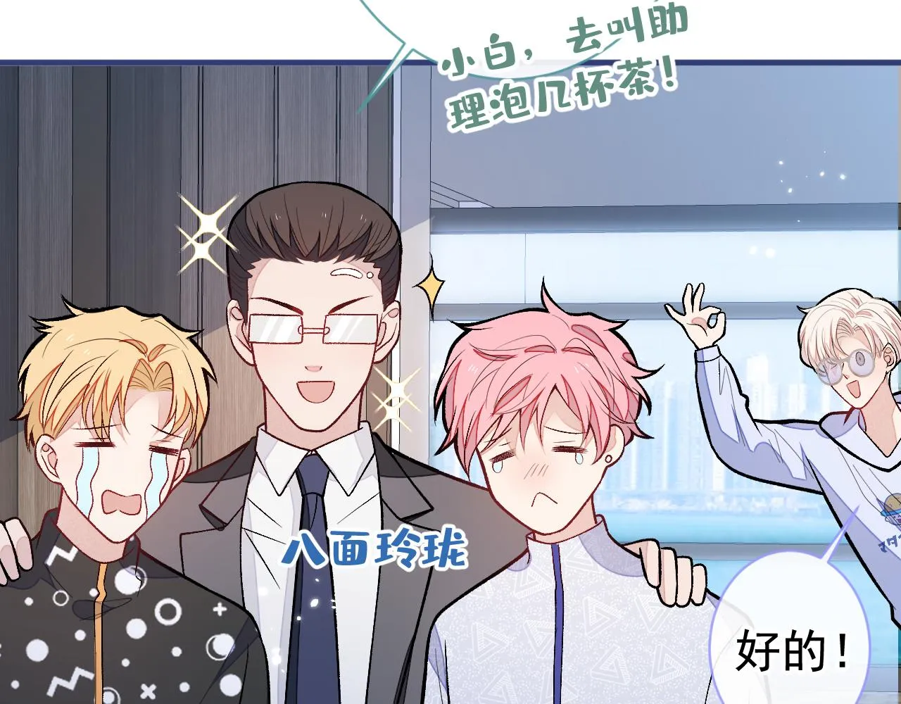 第152话 北总你好！ 第34页