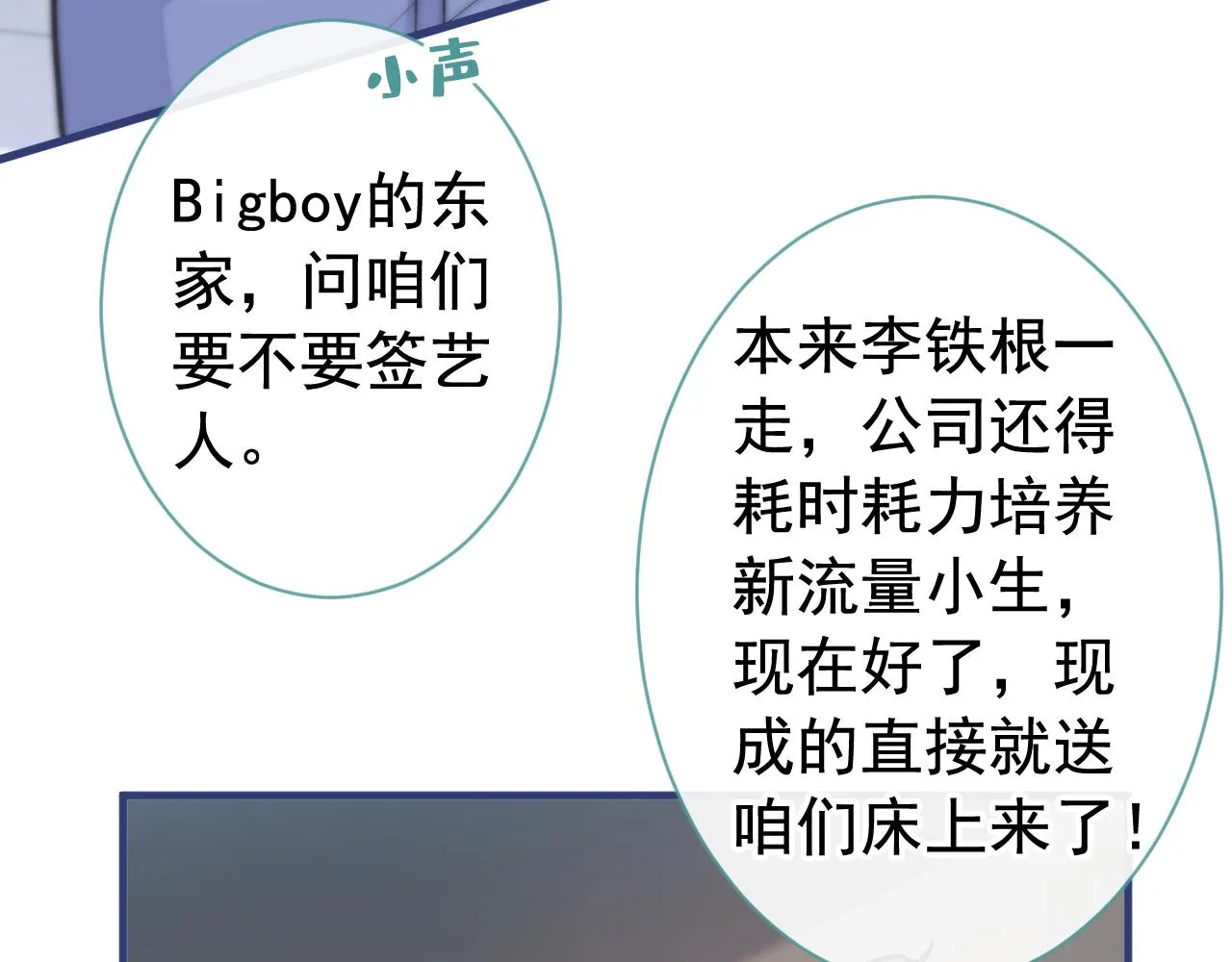 第152话 北总你好！ 第40页
