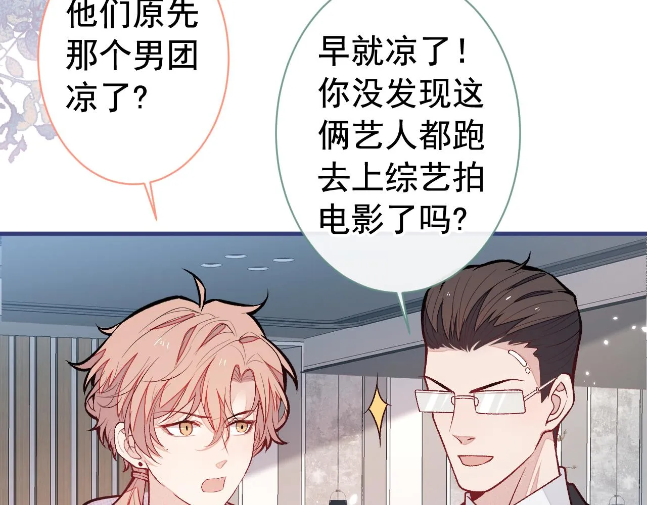 第152话 北总你好！ 第44页