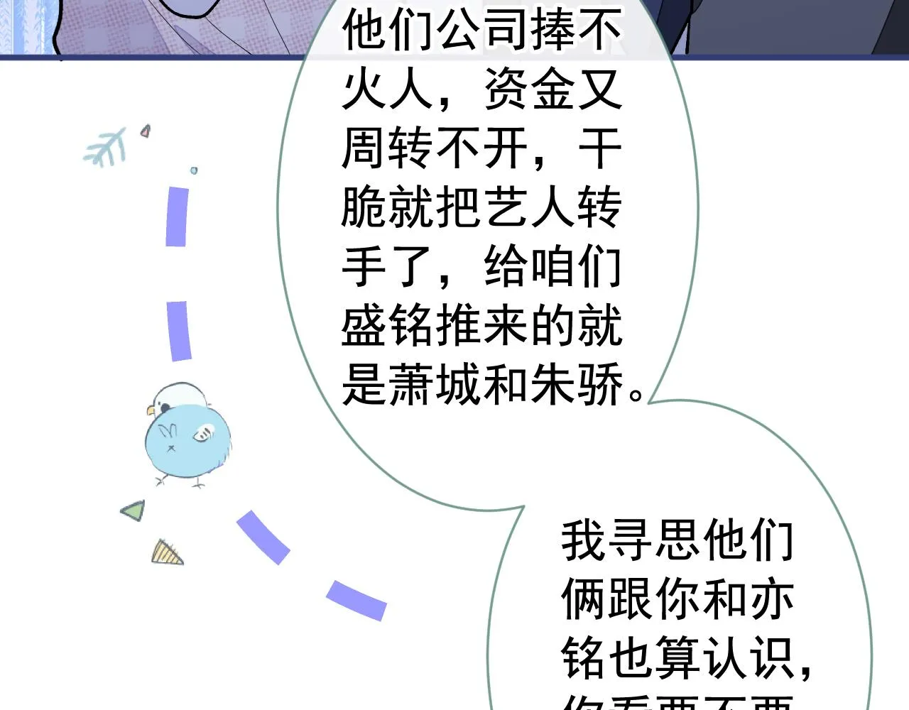 第152话 北总你好！ 第46页