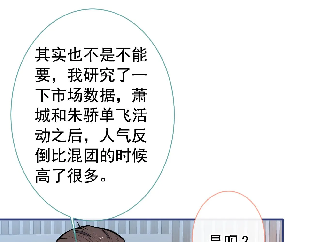 第152话 北总你好！ 第50页