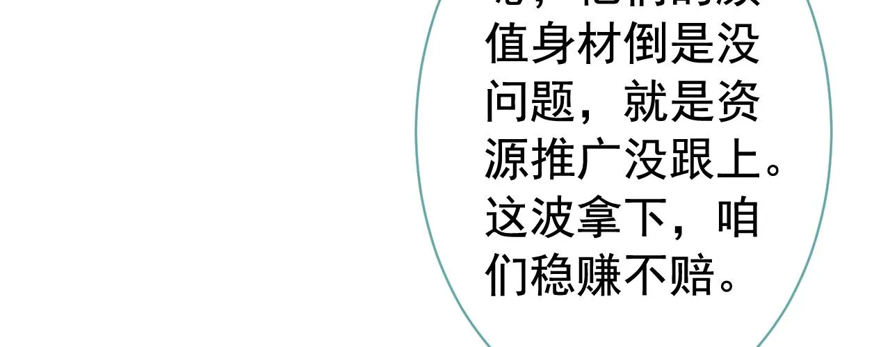 第152话 北总你好！ 第52页