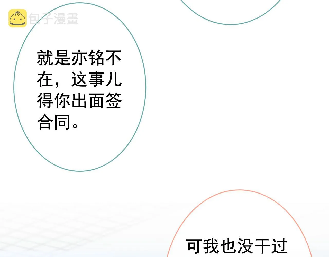 第152话 北总你好！ 第53页