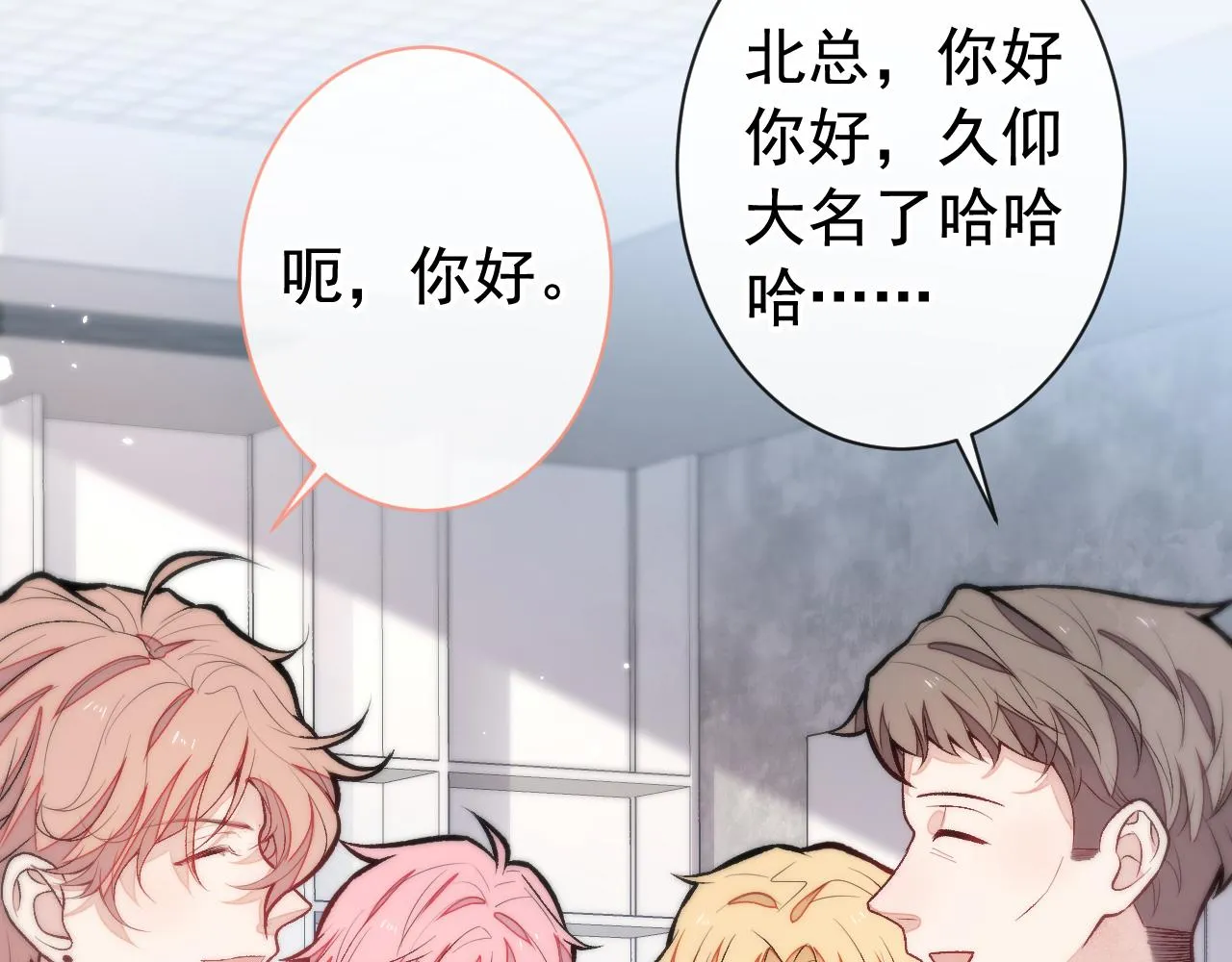 第152话 北总你好！ 第63页