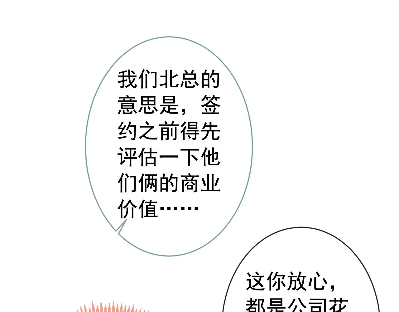 第152话 北总你好！ 第67页