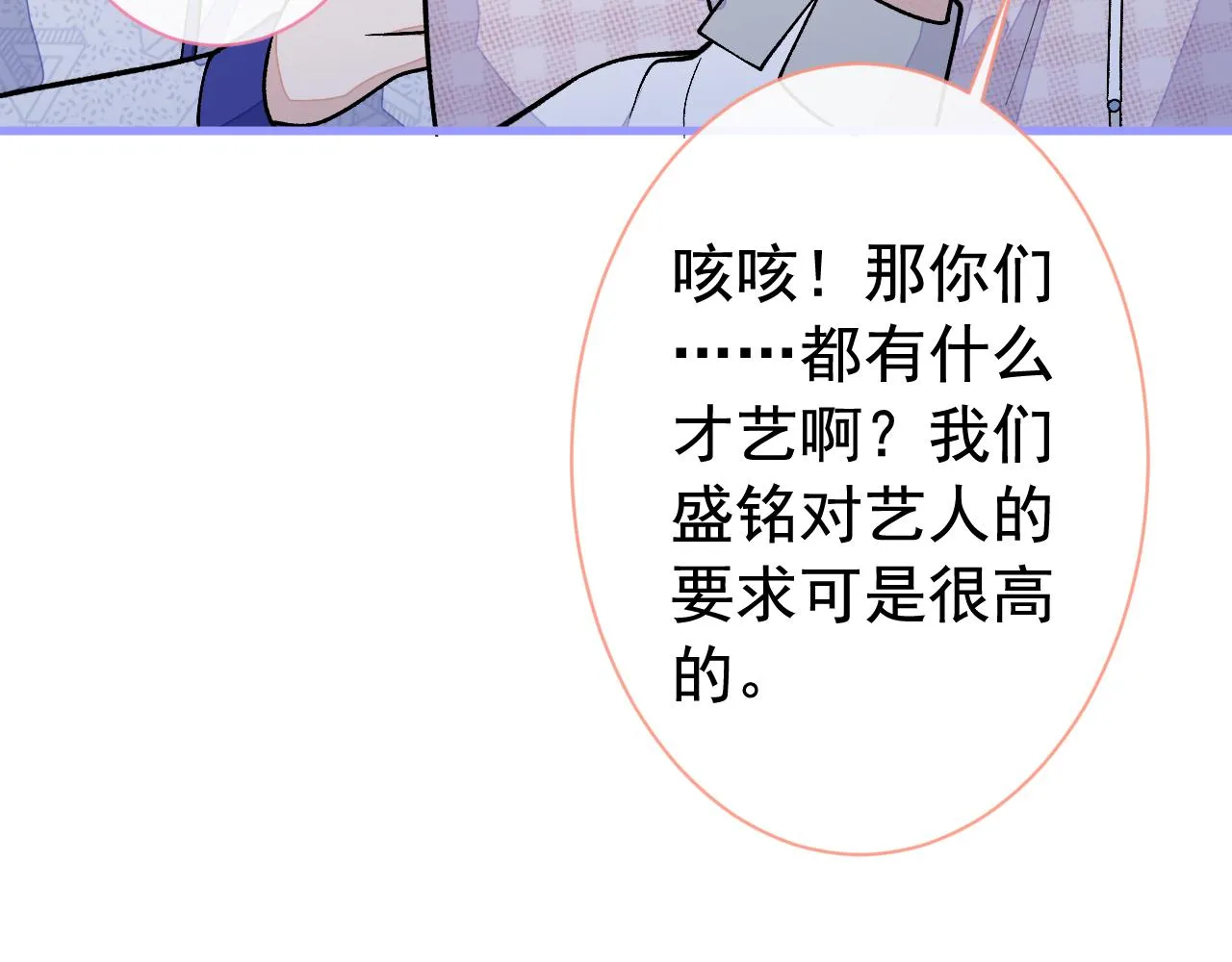 第152话 北总你好！ 第73页