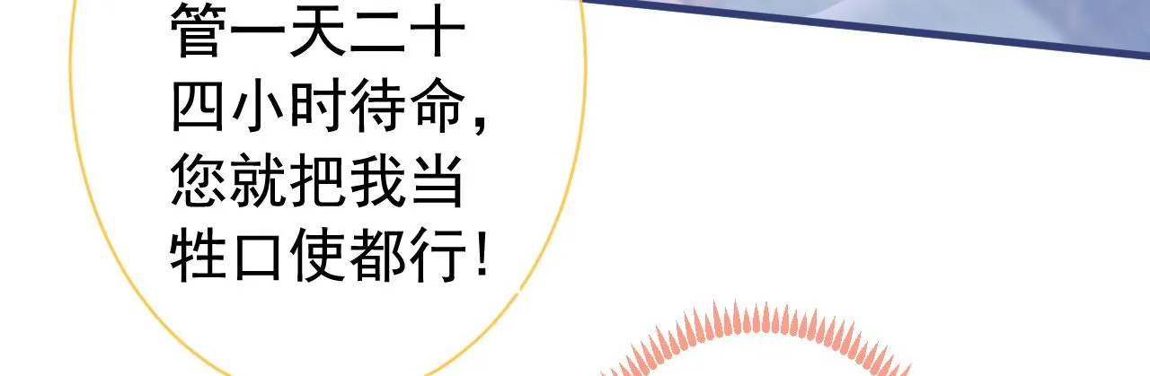 第152话 北总你好！ 第79页