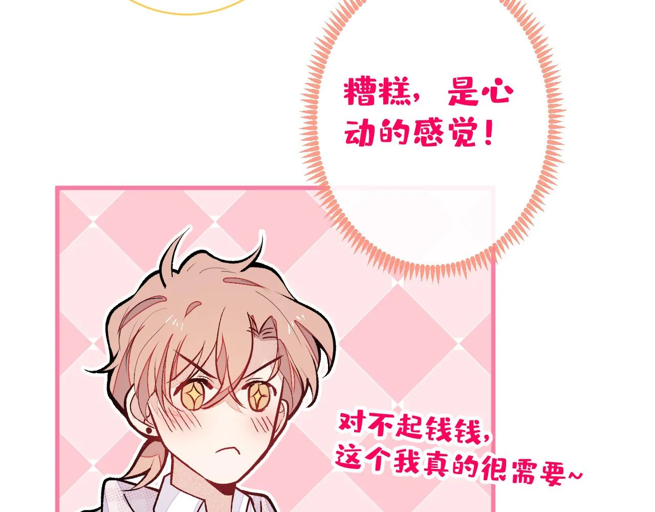 第152话 北总你好！ 第80页