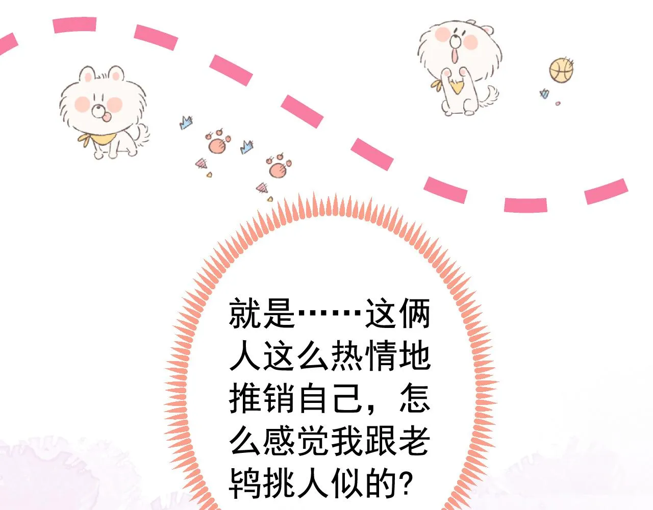 第152话 北总你好！ 第82页