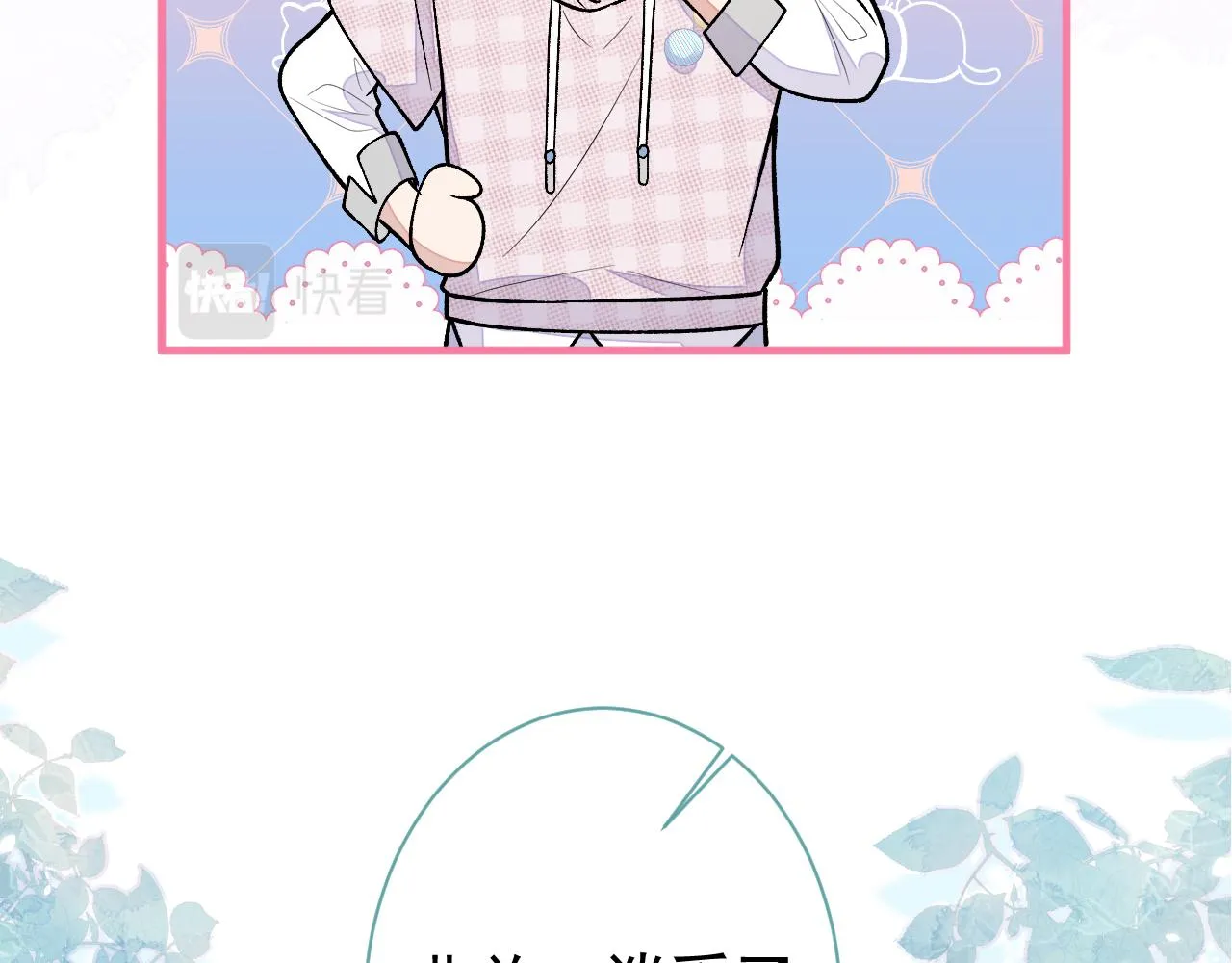 第152话 北总你好！ 第88页