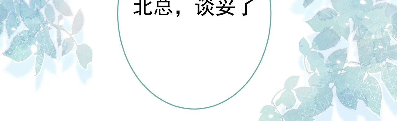 第152话 北总你好！ 第89页
