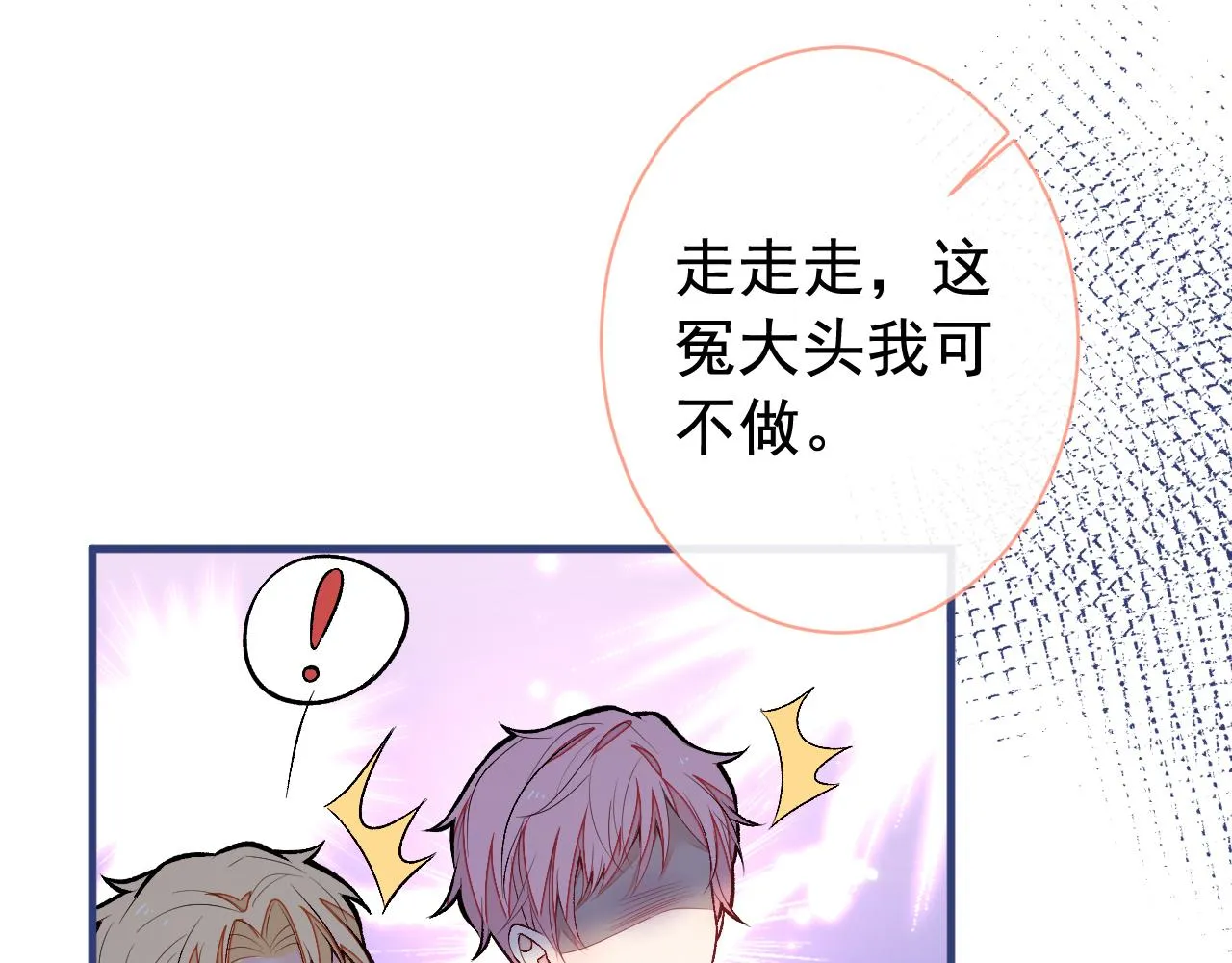 第152话 北总你好！ 第98页