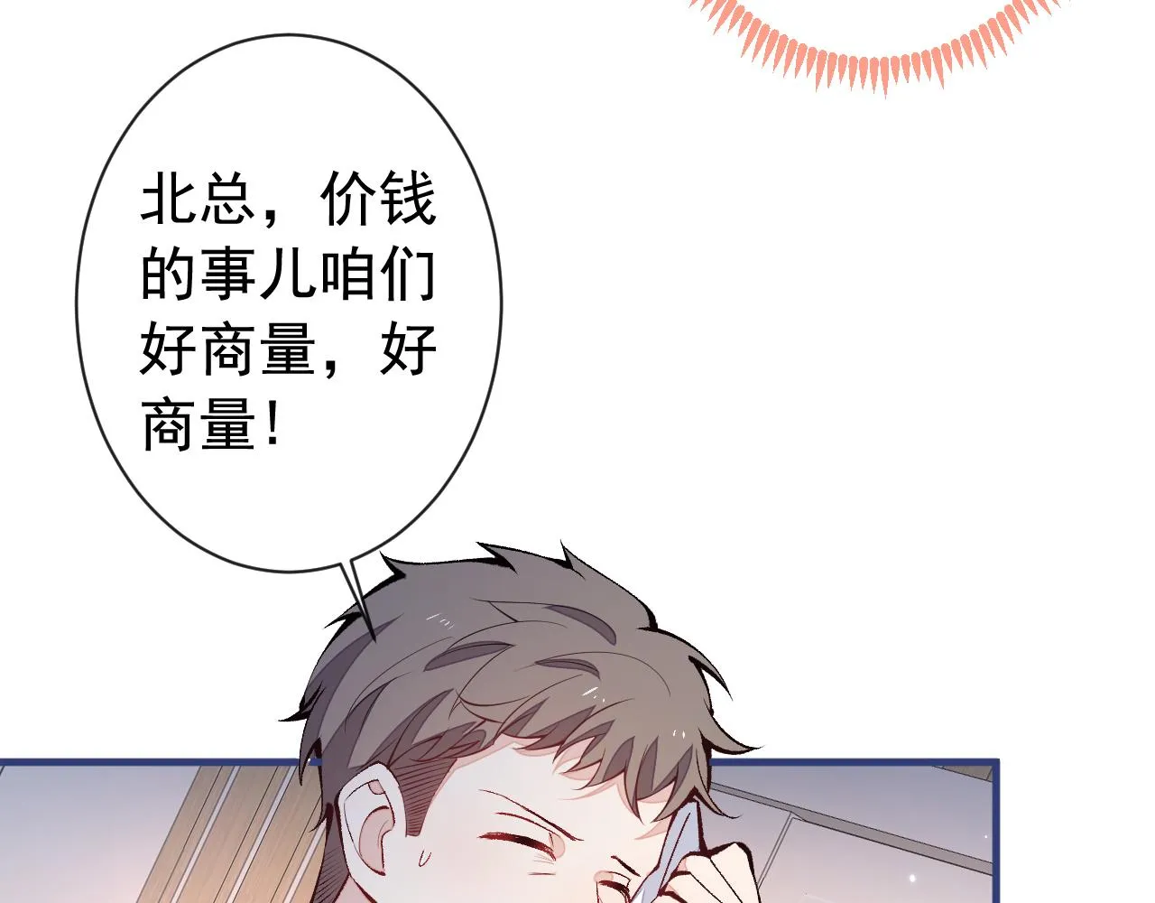 第152话 北总你好！ 第107页