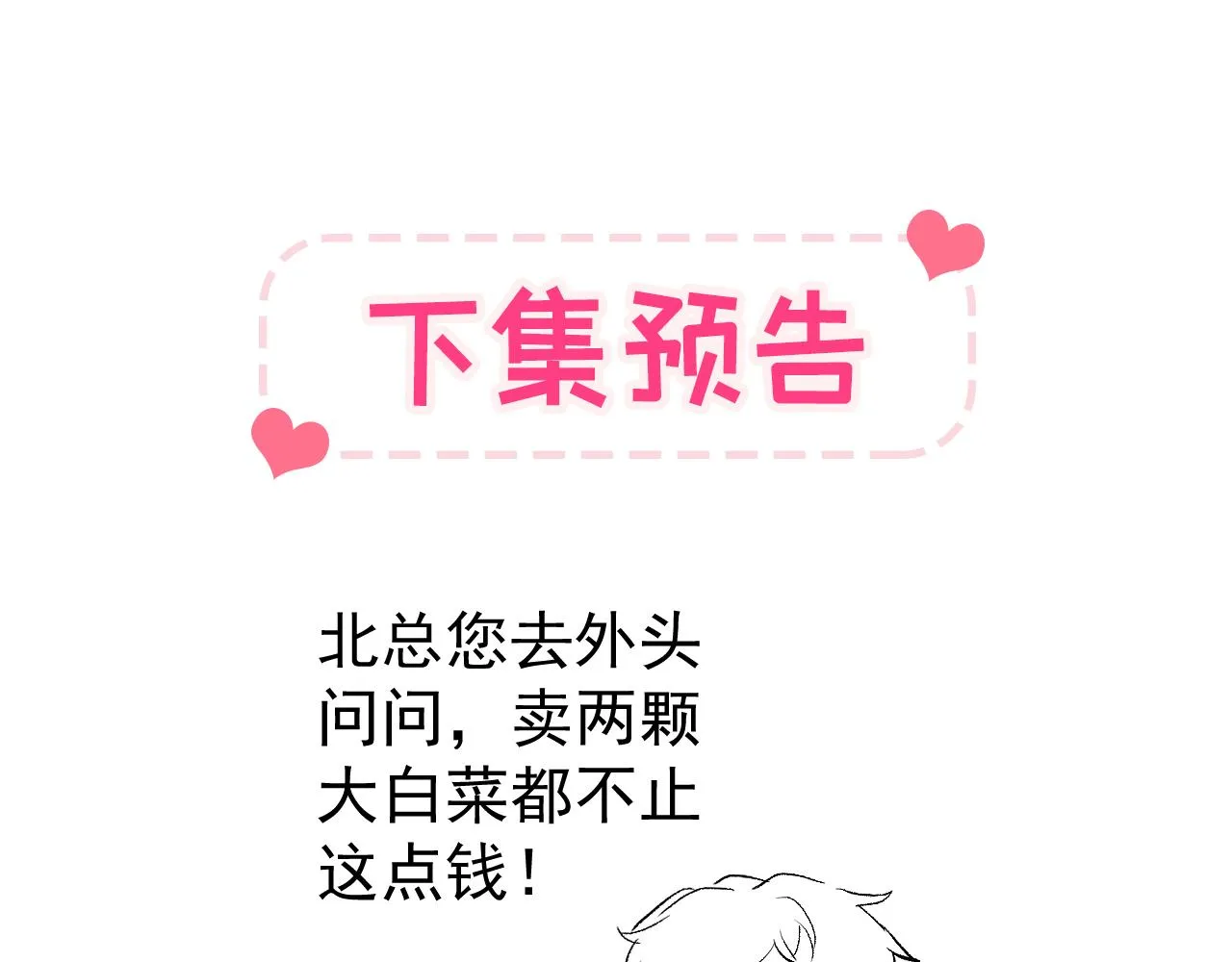 第152话 北总你好！ 第113页